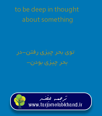 to be deep in thought about something به فارسی